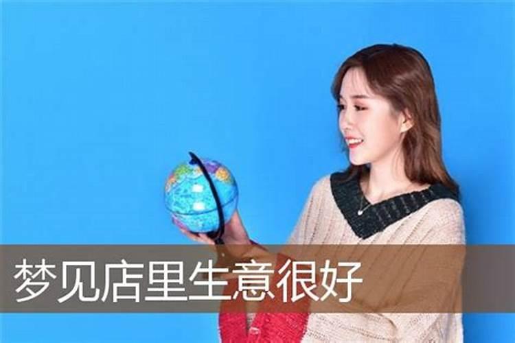 梦见店里装修的预兆