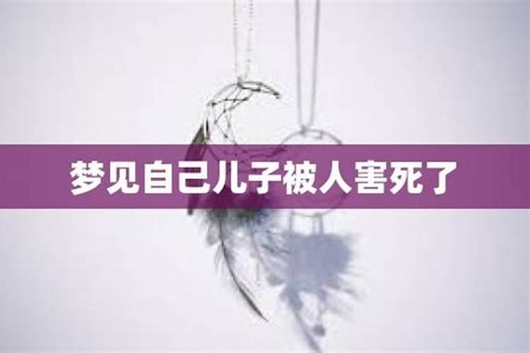 梦见杀了亲人亲人活了过来的预兆