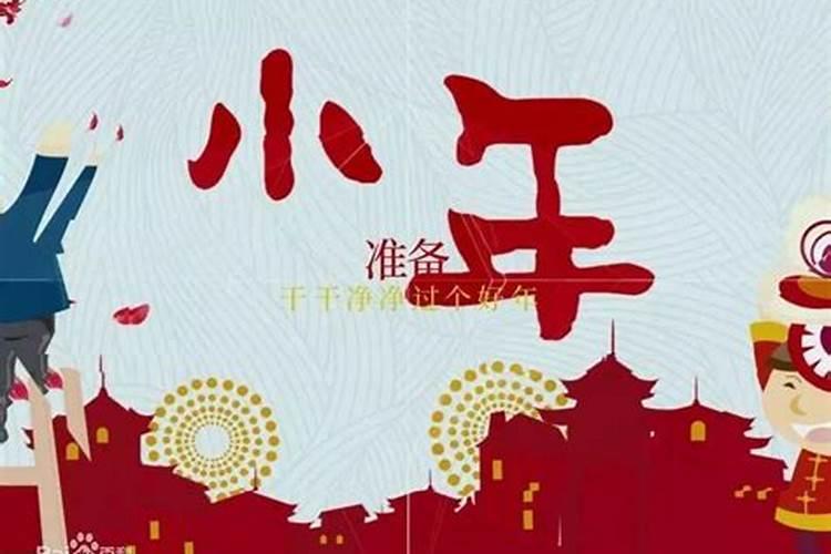 明天是小年了,有什么说法吗？
