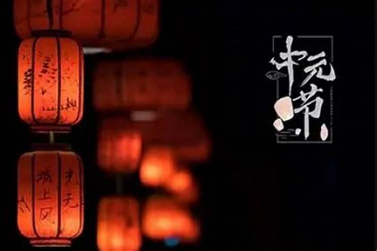 2024年7月半鬼节是几月几号