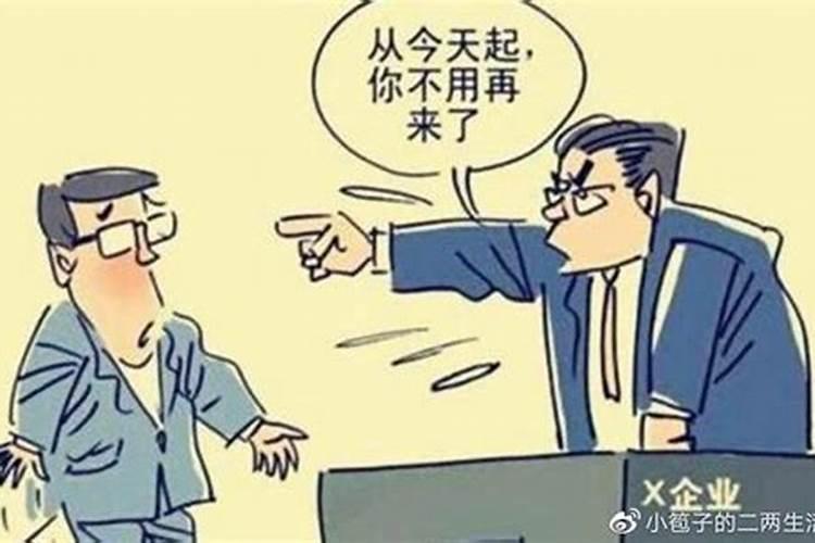 梦见以前老板的预兆