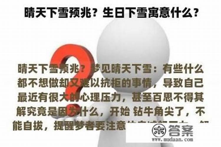 腊月打雷下雨民间有什么说法吗？腊月下雪有啥预兆？