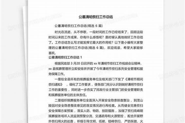 冬至祭祖扫墓注意事项