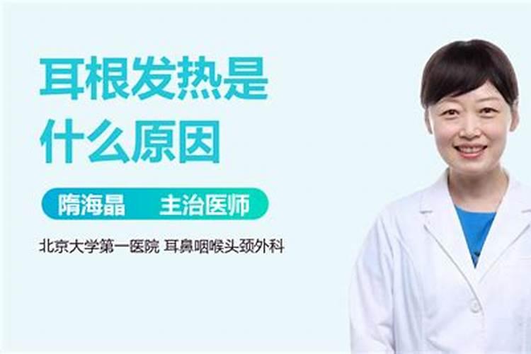 男人右耳朵发热的预兆迷信