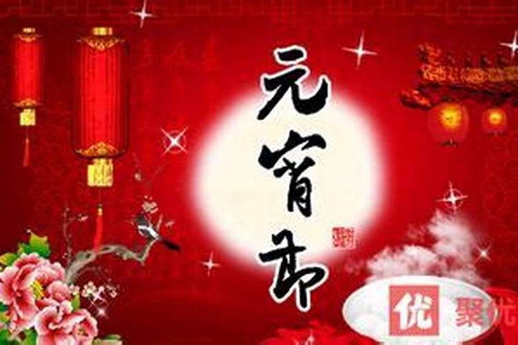 元月15日是几月几号