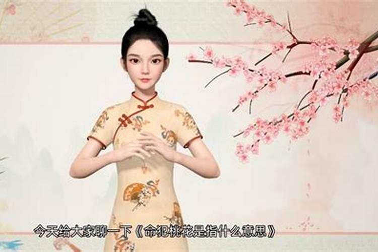 女人犯桃花劫什么表现