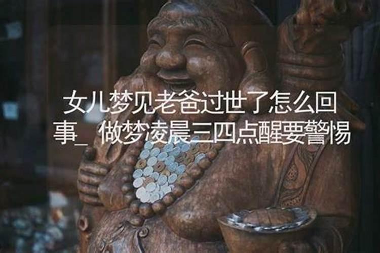 梦见家人死去是什么预兆