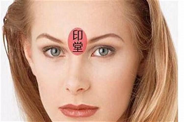 印堂发红预示什么