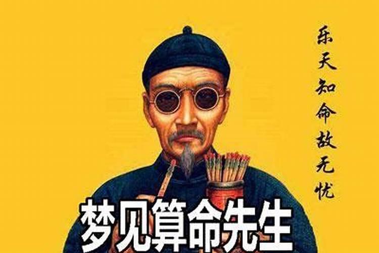 梦见别人给我算命