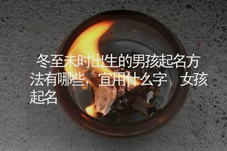 冬至节出生五行缺土的男孩的起名方法