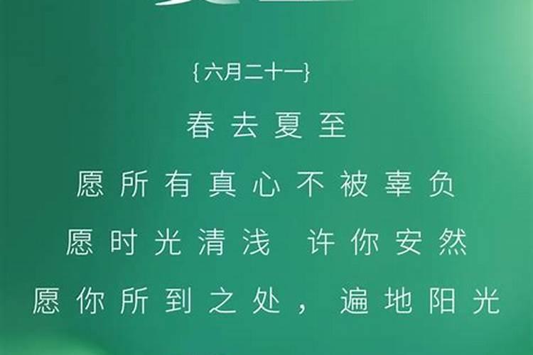 夏至是什么意思夏至美好寓意