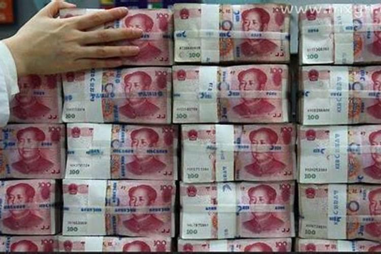 梦见大量的现金的预兆