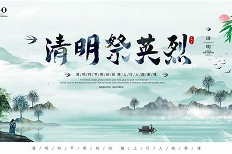 清明节祭祀先烈的诗句