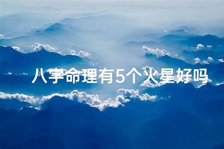 五行火命人的八字喜忌情况分析