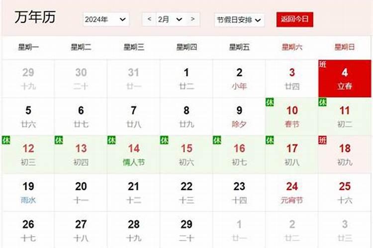 腊月二十是阳历几月几日