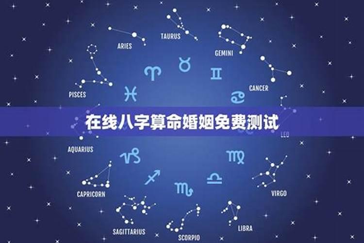 免费算命正缘和婚姻八字合婚测算