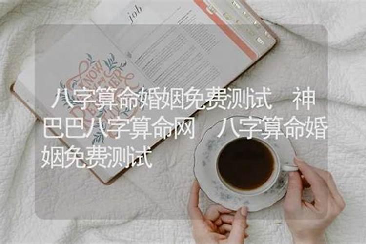 蕞准蕞全免费婚姻算命服务推荐