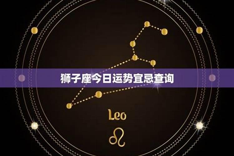 2025年狮子座5月27日运势