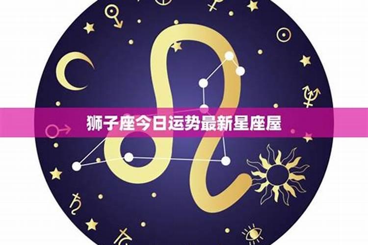 狮子座2025年5月22日运势