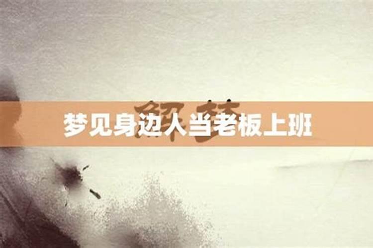 梦见老板娘穿着她以前的旧大衣的预兆