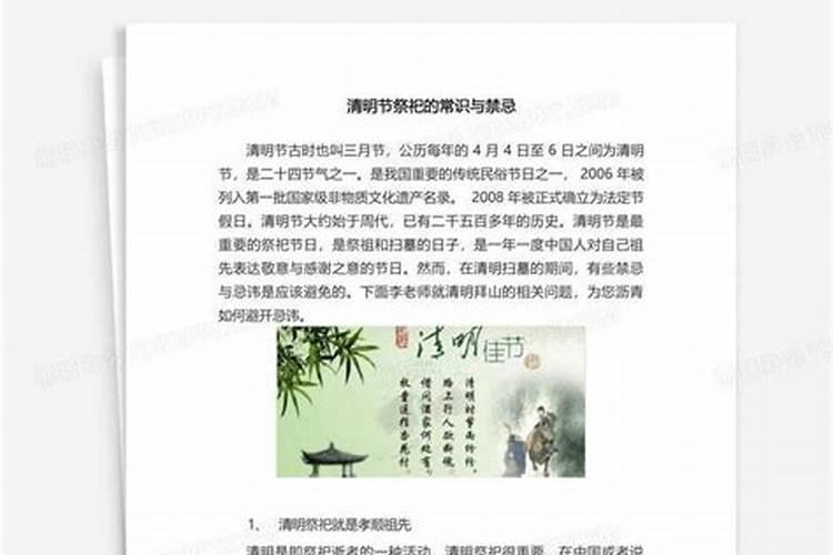 清明节的6大忌