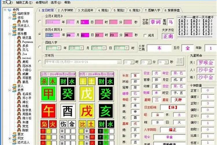 公元1996年12月14日早晨五点到七点出生的人生辰八字是什么
