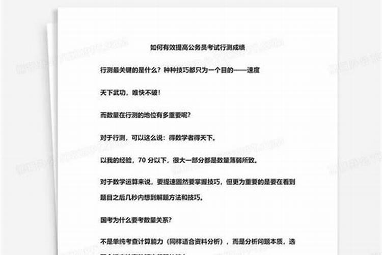 要怎么才能更快的提高公务员考试的通过概率