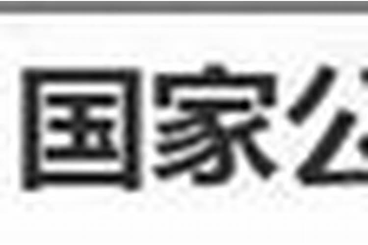 说说大家怎么复习公务员的.还是靠运气呢？