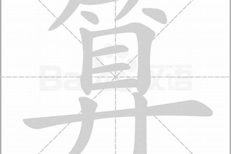 姓名配对从姓名笔画看两人姻缘