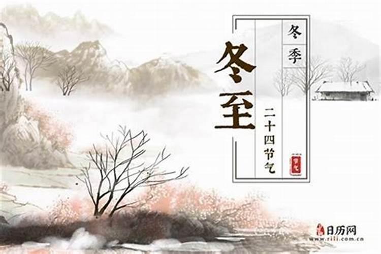 冬至是几号