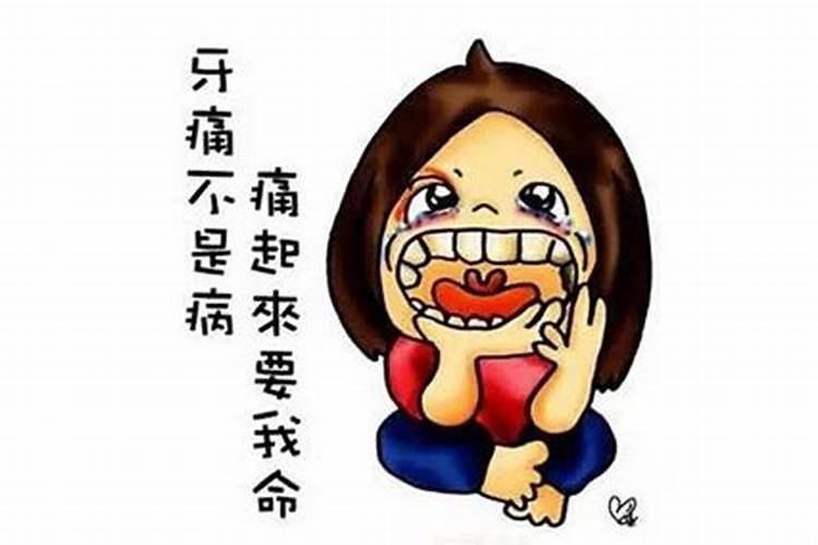 梦见梦见牙疼是什么意思 梦见梦见牙疼是何意思