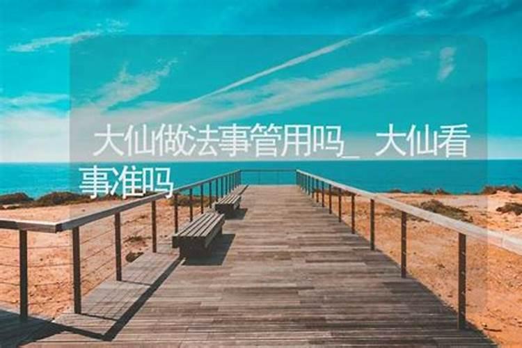 做法事消灾真的有效吗