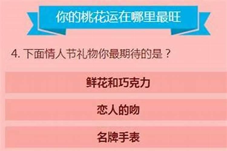 生辰八字桃花查询,生辰八字真的能够测出一个人的桃花运状况吗？