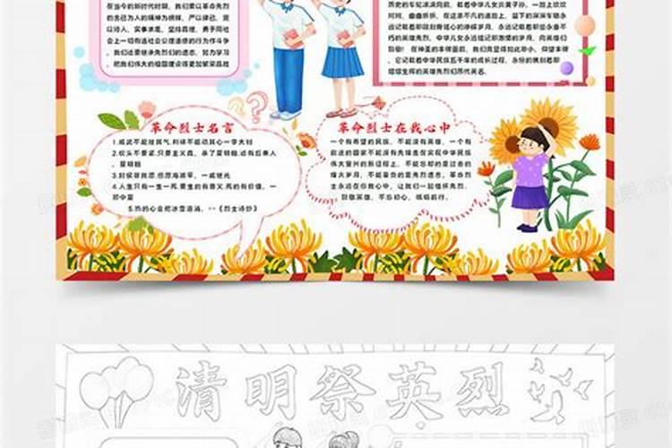 清明祭英烈手抄报内容