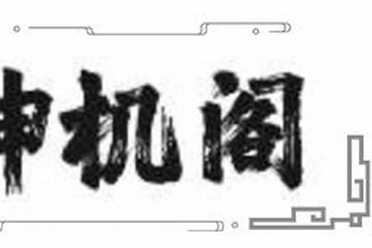 改个名字,懂八字的专家来解读我的生辰八字,