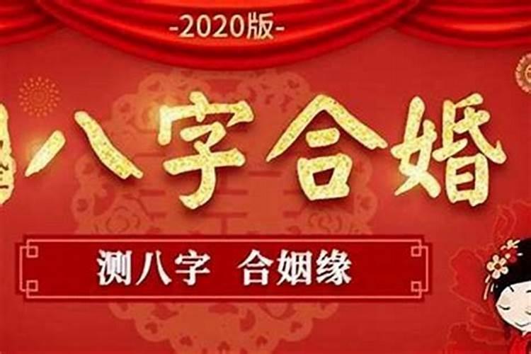 婚姻八字真的可信吗,用生辰八字算婚姻可信吗？