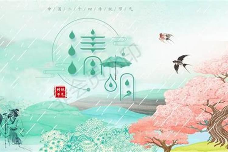 清明是哪个季节的二十四节气