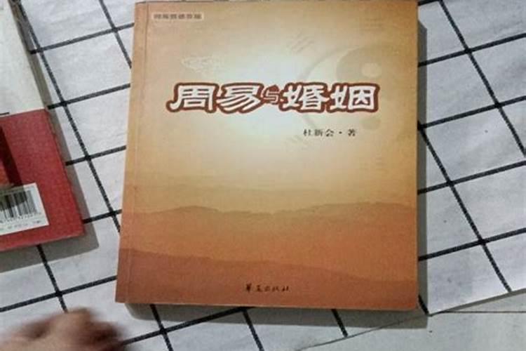 易经 合婚是什么意思？