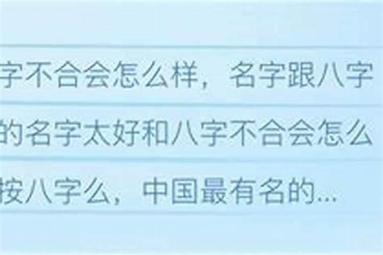 怎么看名字与八字合不合适 五行相合幸福美满？