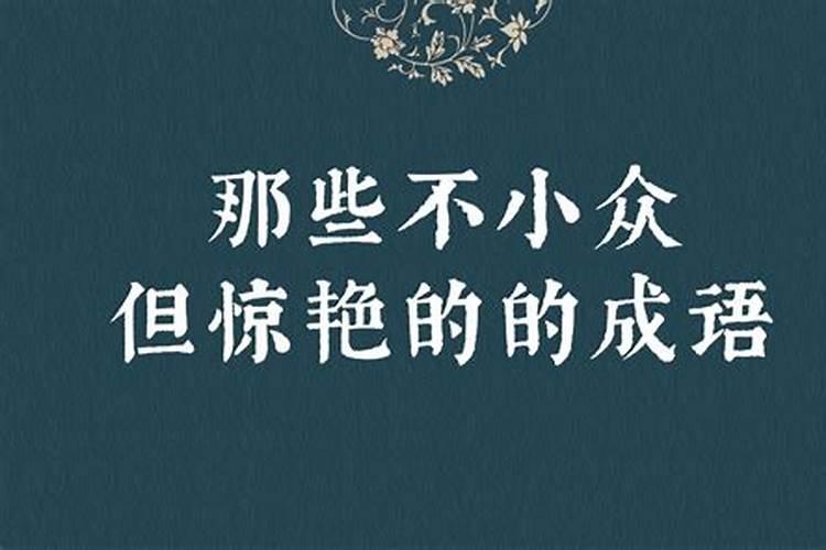 八字不合是什么意思