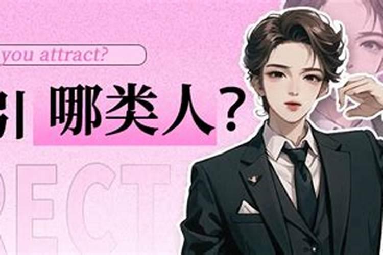 为什么会容易招小人