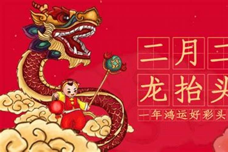 二月二的大忌