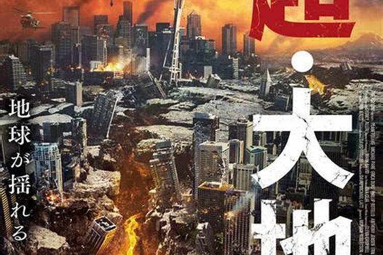 梦见地震预示着什么