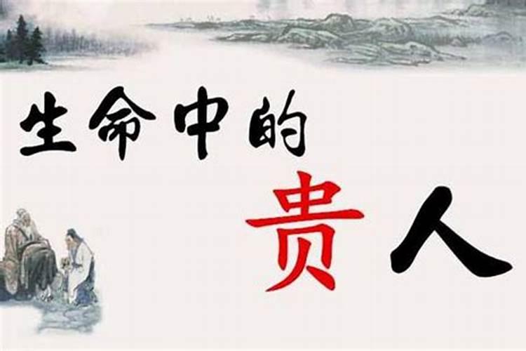如何才能遇见自己生命的贵人？