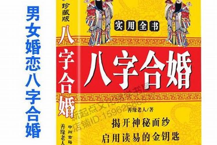 结婚生辰八字帖,结婚女方生辰八字帖怎么写