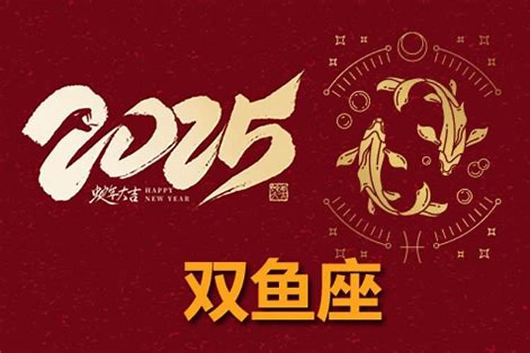 2025年5月15日双鱼座运势