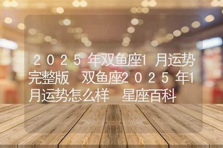 2025年5月16日双鱼座运势