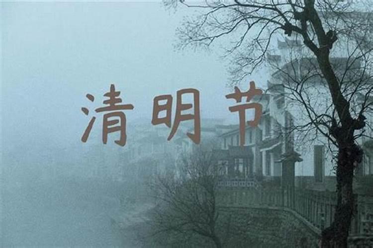清明节有什么风俗 传统