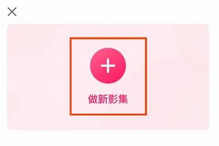 怎样制作小年糕音乐相册