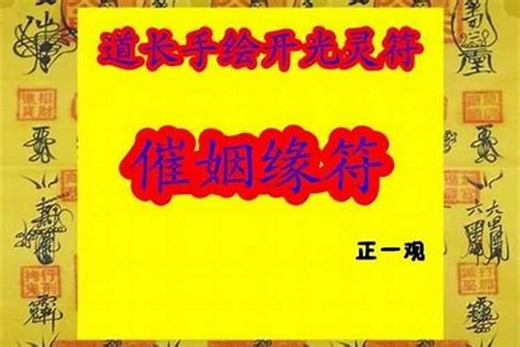 风水上催姻缘的方法